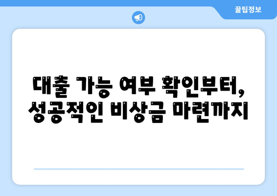 무직자 소액대출,비상금 조달을 위한 옵션