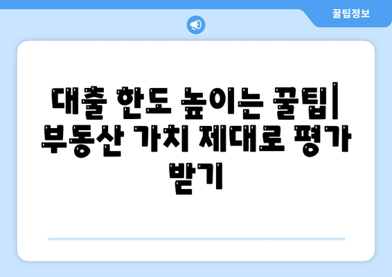 2금융 은행 상업용 오피스텔 담보 대출 한도 최대화 방법