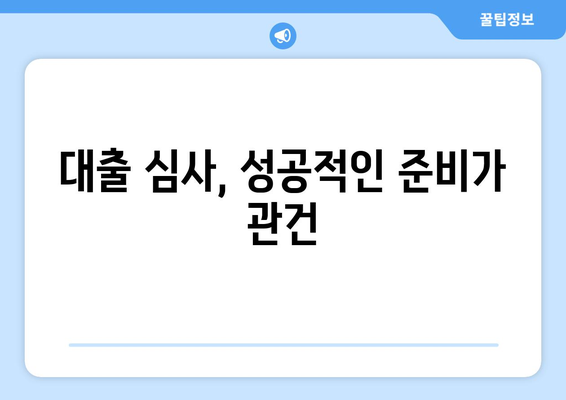 부동산 경매대출,효율적인 신청 방법