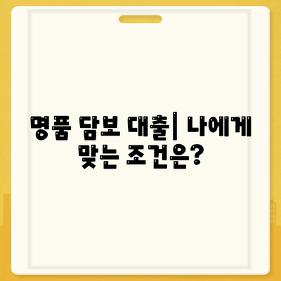 피플펀드 명품 담보 대출 예약과 관련 내용