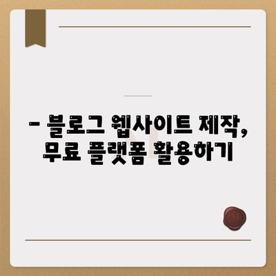 17. 블로그 웹사이트 생성