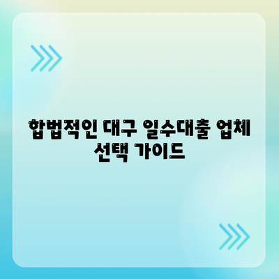 대구 일수대출 상세 소개