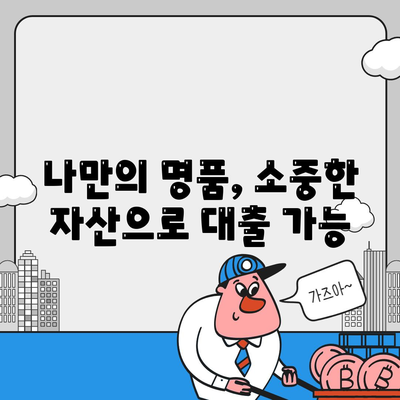 피플펀드 명품 담보 대출 사전 예약