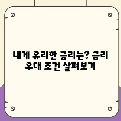 청년 버팀목 전세자금대출 대상 및 금리