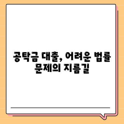 공탁금대출로 강제집행정지, 해방공탁, 가압류 해결