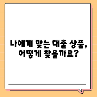 대출 신청 및 문의에 대한 모든 정답