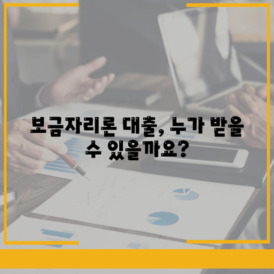 보금자리론 대출 자격·나이·금리·한도 비교하기