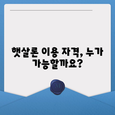 서민금융 대출 거절될 경우 햇살론 이용 방법