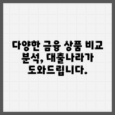 이번 대출 신청, 대출나라에서 알아보세요.