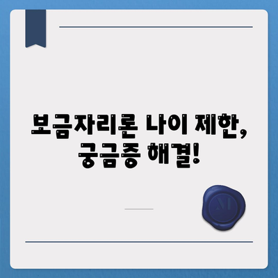 보금자리론 대출 자격·나이·금리·한도 비교하기