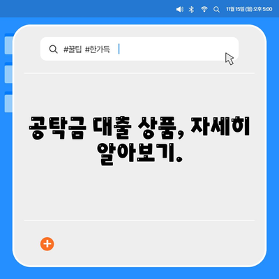 가압류 등 법적 조치에 대한 공탁금 대출 상품 소개