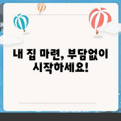 부동산담보대출 금리 비교,필요에 맞는 한도 확보