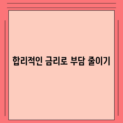 부동산 경매 대출에서 남보다 우위를 점하라