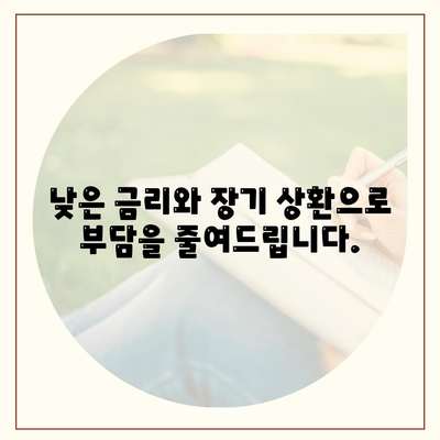 신생아 특례대출 전세 자금대출 안내