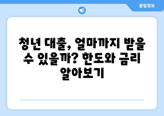 전월세 보증금 대출,청년을 위한 요건 안내