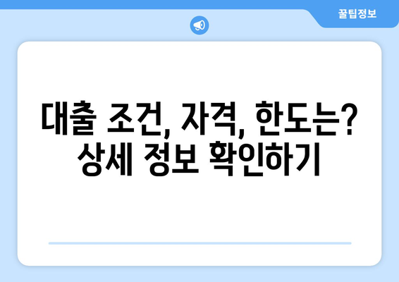 서민금융진흥원 대출 종류, 조건, 신청, 후기 정리