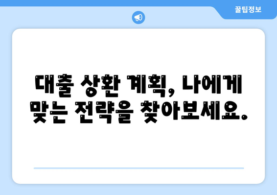 대학생 대출, 똑똑하게 관리하는 개인 금융 팁 | 재정 관리, 대출 상환, 부채 관리, 신용 점수