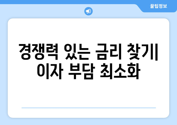 부동산 경매대출,성공률 높이는 비결