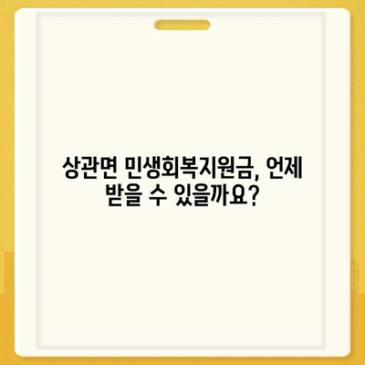 전라북도 완주군 상관면 민생회복지원금 | 신청 | 신청방법 | 대상 | 지급일 | 사용처 | 전국민 | 이재명 | 2024