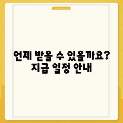 부산시 중구 창선1동 민생회복지원금 | 신청 | 신청방법 | 대상 | 지급일 | 사용처 | 전국민 | 이재명 | 2024