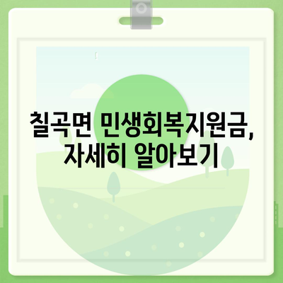 경상남도 의령군 칠곡면 민생회복지원금 | 신청 | 신청방법 | 대상 | 지급일 | 사용처 | 전국민 | 이재명 | 2024