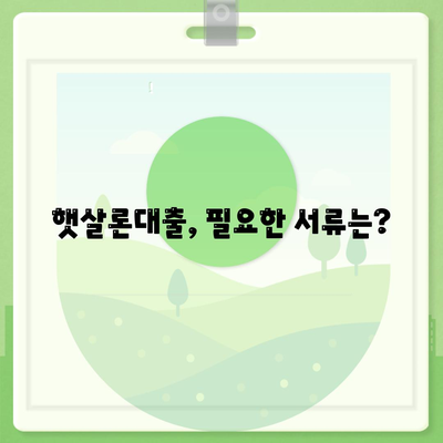 서민대출 