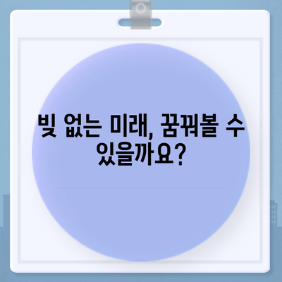 대학생 대출, 장기적인 재무에 미치는 영향| 미래를 위한 현명한 선택 | 대출 부담, 상환 계획, 재무 관리 팁