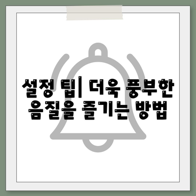 스마트폰 헤드폰, 최고의 음질을 위한 선택 가이드 | 음질 비교, 추천 제품, 설정 팁