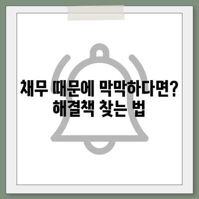 공탁금 대출, 강제집행 정지, 가압류 상황별 완벽 가이드| 어떻게 대처해야 할까요? | 법률, 소송, 부동산, 채무