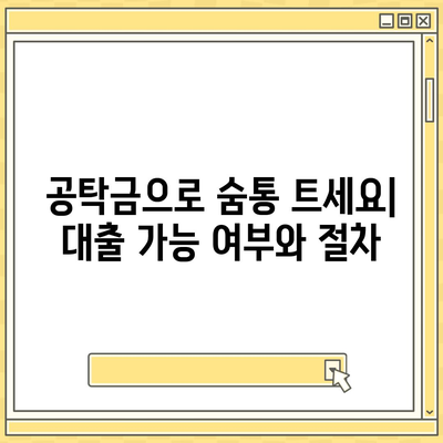 공탁금 대출, 강제집행 정지, 가압류 상황별 완벽 가이드| 어떻게 대처해야 할까요? | 법률, 소송, 부동산, 채무