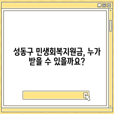 서울시 성동구 성수1가제2동 민생회복지원금 | 신청 | 신청방법 | 대상 | 지급일 | 사용처 | 전국민 | 이재명 | 2024