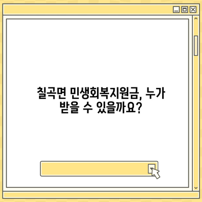 경상남도 의령군 칠곡면 민생회복지원금 | 신청 | 신청방법 | 대상 | 지급일 | 사용처 | 전국민 | 이재명 | 2024