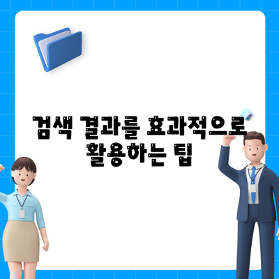 7. 구글 검색 엔진 사용