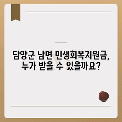 전라남도 담양군 남면 민생회복지원금 | 신청 | 신청방법 | 대상 | 지급일 | 사용처 | 전국민 | 이재명 | 2024