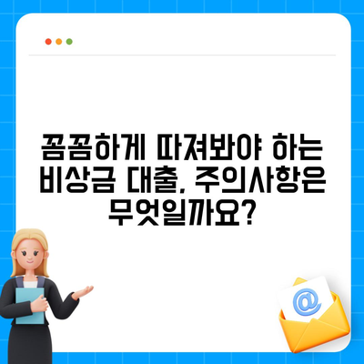 비상금대출 종류