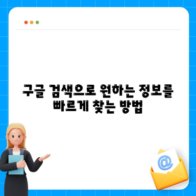 7. 구글 검색 엔진 사용