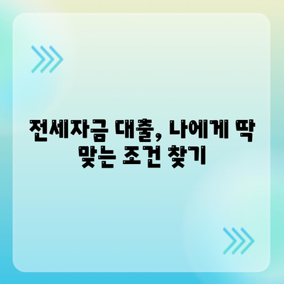 전세 대출, 나에게 맞는 조건은? | 전세자금 대출, 금리 비교, 신청 방법, 주택금융공사, 은행별 상품 비교