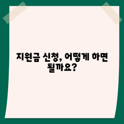 충청북도 청주시 청원구 내덕1동 민생회복지원금 | 신청 | 신청방법 | 대상 | 지급일 | 사용처 | 전국민 | 이재명 | 2024