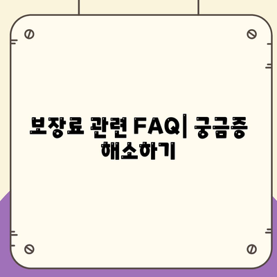 주택 담보 대출 보장료 이해하기와 협상하기