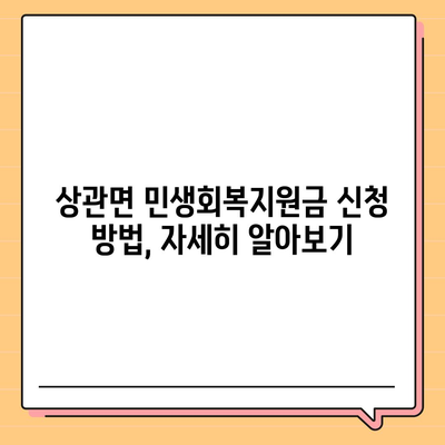 전라북도 완주군 상관면 민생회복지원금 | 신청 | 신청방법 | 대상 | 지급일 | 사용처 | 전국민 | 이재명 | 2024