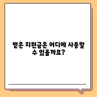 울산시 중구 병영1동 민생회복지원금 | 신청 | 신청방법 | 대상 | 지급일 | 사용처 | 전국민 | 이재명 | 2024