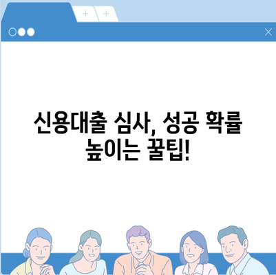 2023년 직장인 신용대출, 몰라서 거절당하지 마세요! | 신용대출 가이드, 필수 정보, 성공 전략