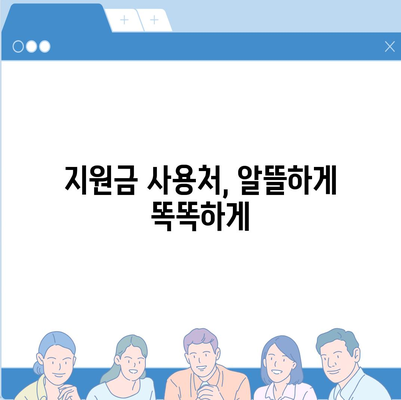 서울시 은평구 수색동 민생회복지원금 | 신청 | 신청방법 | 대상 | 지급일 | 사용처 | 전국민 | 이재명 | 2024