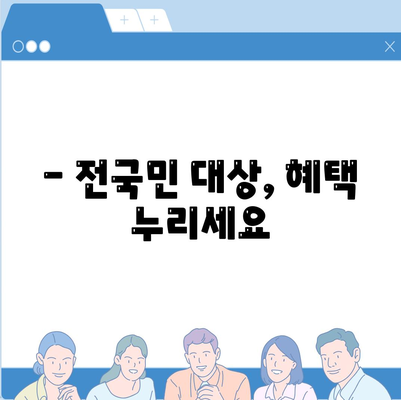 전라남도 담양군 대전면 민생회복지원금 | 신청 | 신청방법 | 대상 | 지급일 | 사용처 | 전국민 | 이재명 | 2024