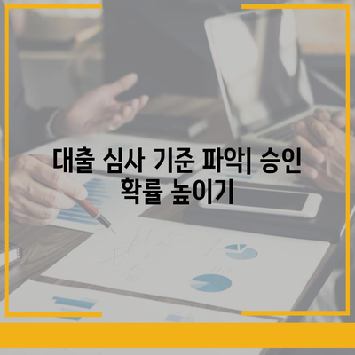 부동산 경매대출,성공률 높이는 비결