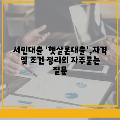 서민대출 