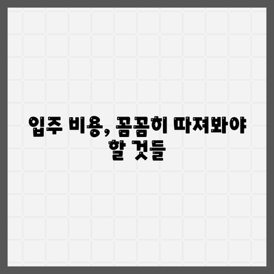 래미안 원펜타스 전세 대출 입주| 가성비 분석 및 실질적인 비용 비교 | 래미안 원펜타스, 전세 대출, 입주 비용, 가성비, 분석, 비교