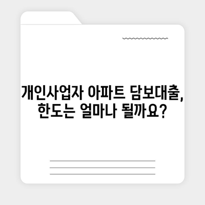 개인사업자도 아파트 담보대출 가능할까요? | 조건, 한도, 주의사항 완벽 정리