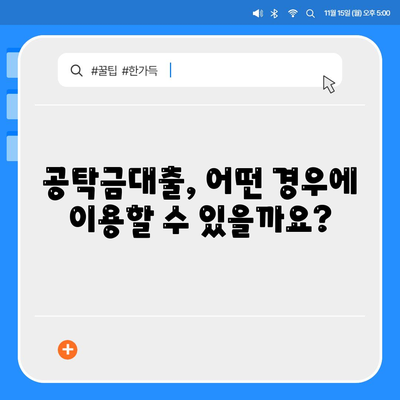 공탁금대출 & 강제집행 정지 실무 안내| 상세 가이드 | 채권 회수, 법률 정보, 소송 절차