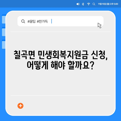 경상남도 의령군 칠곡면 민생회복지원금 | 신청 | 신청방법 | 대상 | 지급일 | 사용처 | 전국민 | 이재명 | 2024